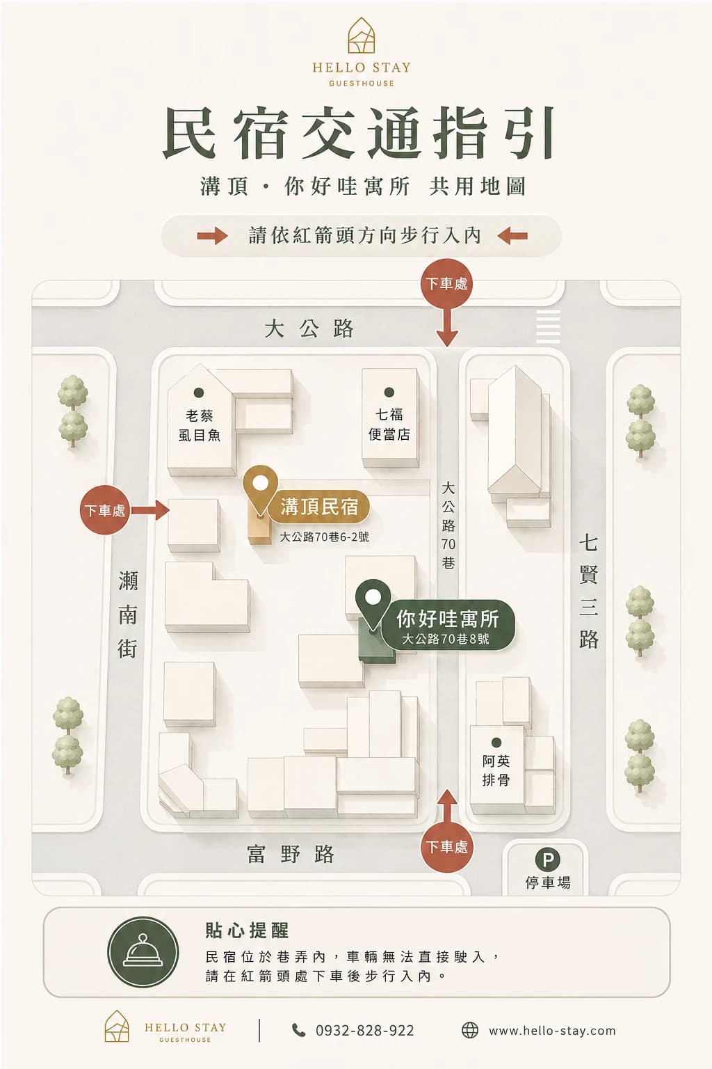 Hello Stay 官方交通指引圖 溝頂民宿與你好哇寓所