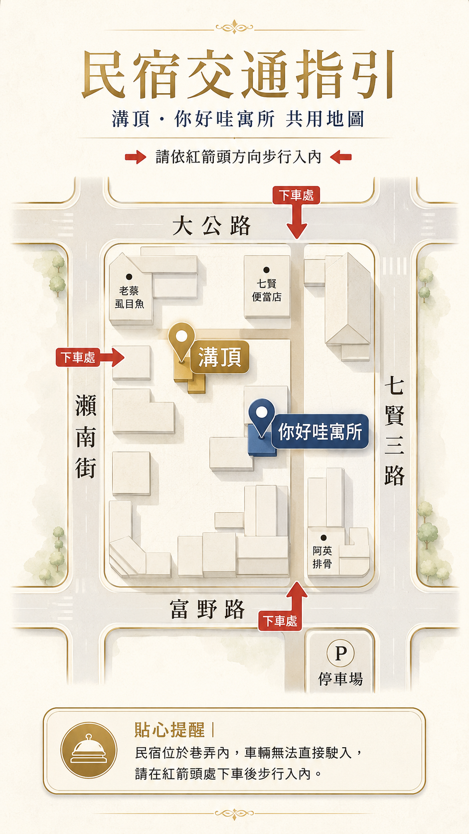 民宿交通指引圖 溝頂 你好哇寓所 共用地圖